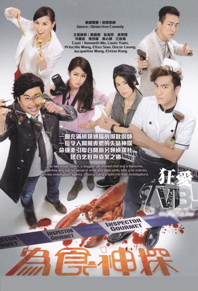 Ẩm Thực Thần Thám - Inspector Gourmet (2016) Ẩm Thực Thần Thám - Inspector Gourmet (2016)