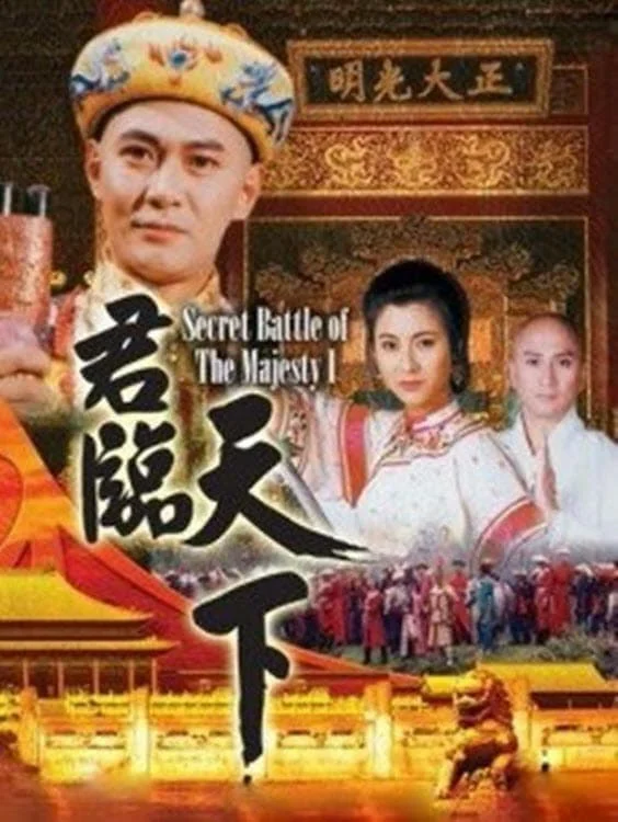Cửu Vương Đoạt Ngôi 2 - Secret Battle of the Majesty (1994) Cửu Vương Đoạt Ngôi 2 - Secret Battle of the Majesty (1994)