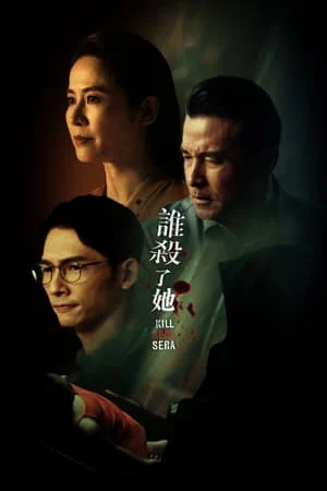 Kill Sera Sera - Kill Sera Sera (2024) Kill Sera Sera - Kill Sera Sera (2024)