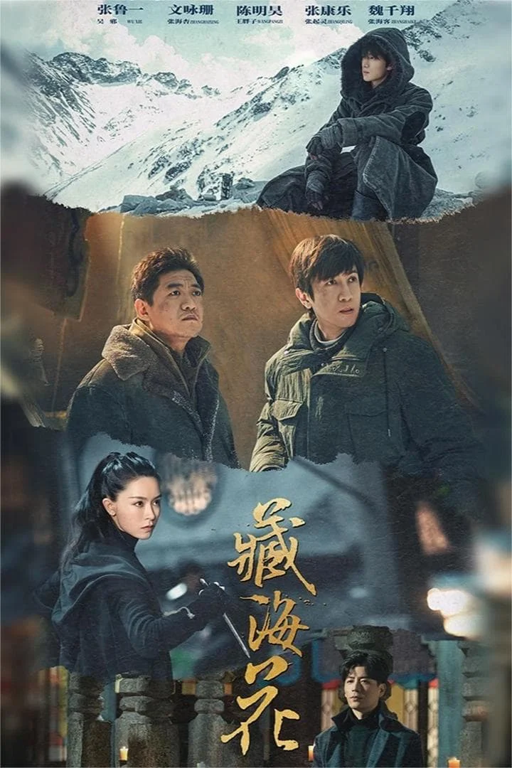 Tạng Hải Hoa - Adventure Behind the Bronze Door (2024) Tạng Hải Hoa - Adventure Behind the Bronze Door (2024)