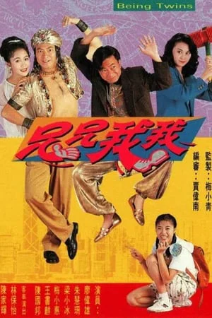 Vận Mệnh Đôi Bửu - Being Twins (1992) Vận Mệnh Đôi Bửu - Being Twins (1992)