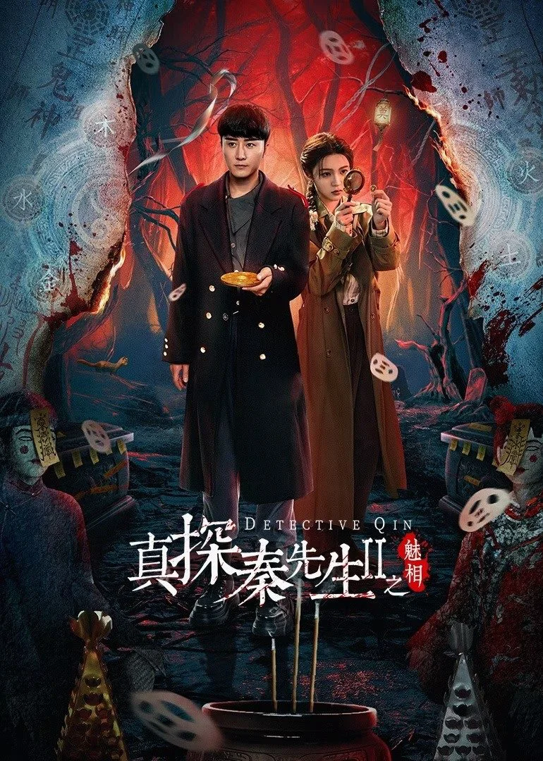 Chân Thám Tần Tiên Sinh (Phần 2): Mị Tướng - True Detective Mr. Qin (Season 2) / Detective Qin II (2024) Chân Thám Tần Tiên Sinh (Phần 2): Mị Tướng - True Detective Mr. Qin (Season 2) / Detective Qin II (2024)