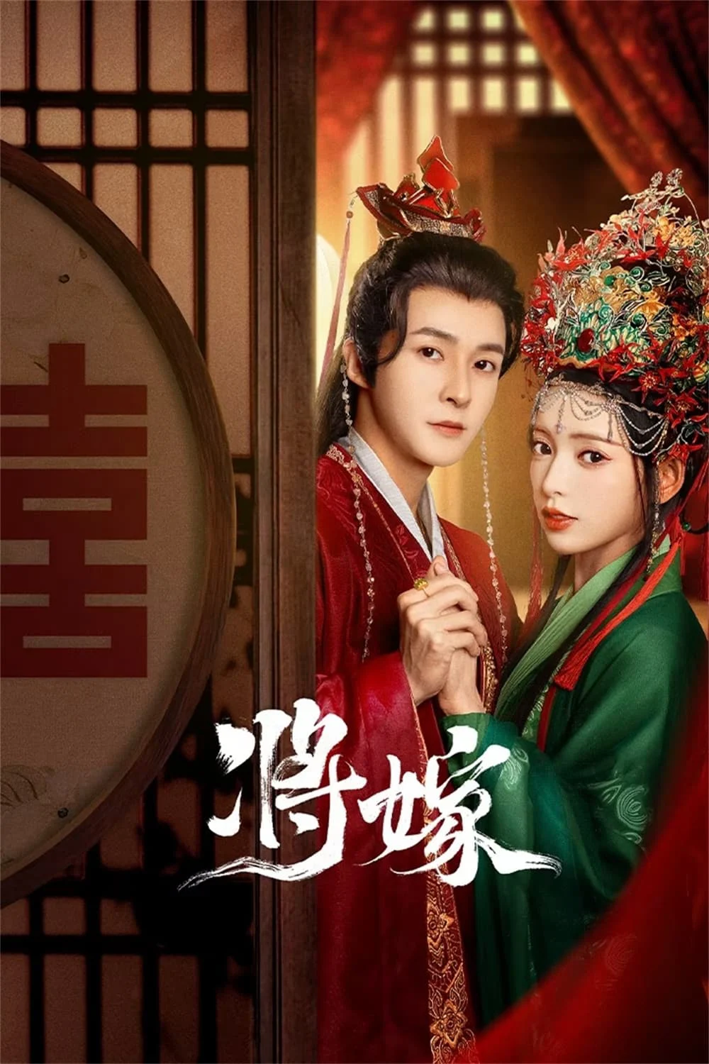 Gả Cho Chàng - The Reincarnated Lovers (2023) Gả Cho Chàng - The Reincarnated Lovers (2023)