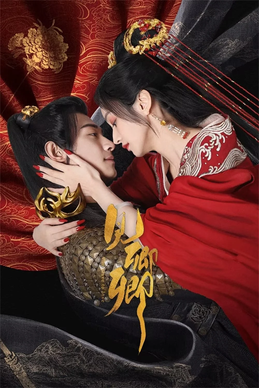 Kiến Khanh Khanh - The Slave to Love (2024) Kiến Khanh Khanh - The Slave to Love (2024)