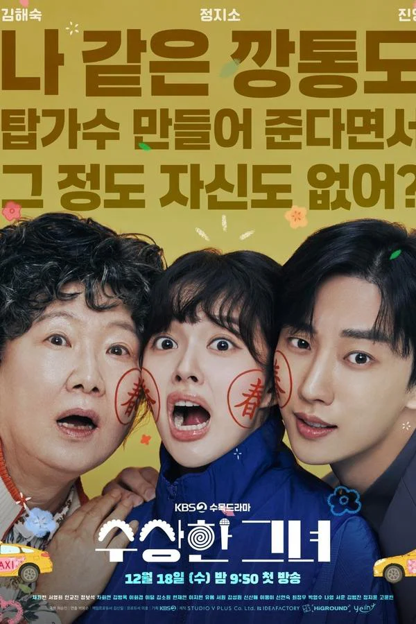 Ngoại Già Hồi Xuân - Who Is She (2024) Ngoại Già Hồi Xuân - Who Is She (2024)