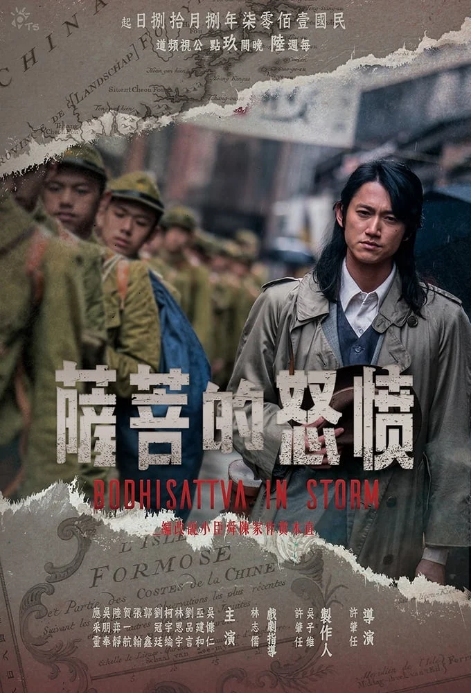 Bồ Tát Phẫn Nộ - Bodhisattva In Storm (2018) Bồ Tát Phẫn Nộ - Bodhisattva In Storm (2018)