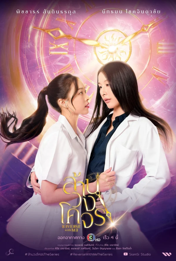 Ngược Dòng Quỹ Đạo - Reverse With Me (2025) Ngược Dòng Quỹ Đạo - Reverse With Me (2025)