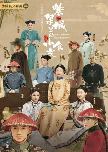 Ẩm Thực Tử Cấm Thành - Royal Masterchef (2021) Ẩm Thực Tử Cấm Thành - Royal Masterchef (2021)