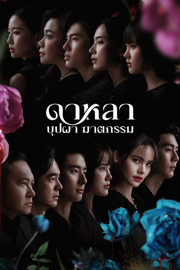 Dalah: Vụ Án Mạng Và Những Bông Hoa - Dalah: Death And The Flowers (2025) Dalah: Vụ Án Mạng Và Những Bông Hoa - Dalah: Death And The Flowers (2025)
