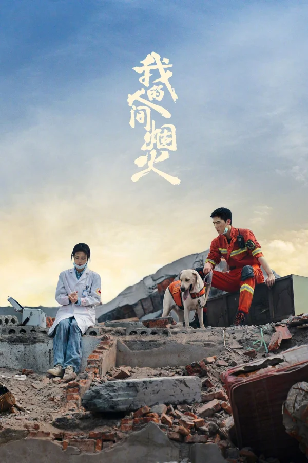 Khói Lửa Nhân Gian Của Tôi - Fireworks Of My Heart (2023) Khói Lửa Nhân Gian Của Tôi - Fireworks Of My Heart (2023)