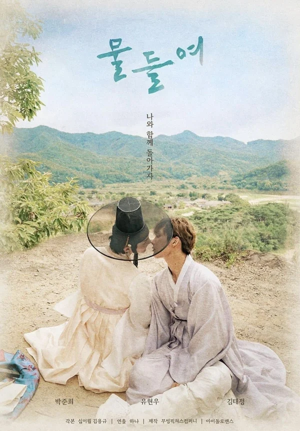 Sắc Màu Định Mệnh - Tinted With You (2021) Sắc Màu Định Mệnh - Tinted With You (2021)
