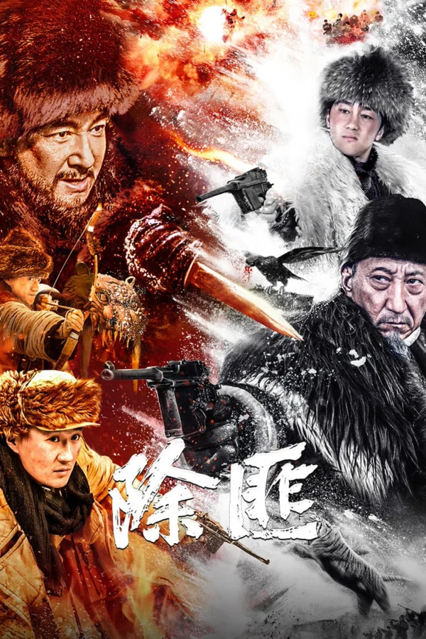 Trừ Phỉ - Beat The Tiger (2025) Trừ Phỉ - Beat The Tiger (2025)