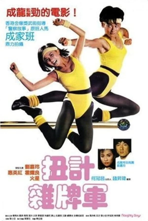 Biệt Đội Phá Phách - Naughty Boys (1986) Biệt Đội Phá Phách - Naughty Boys (1986)