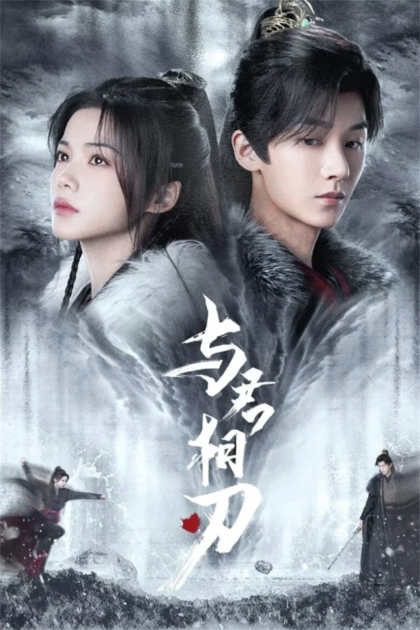 Dữ Quân Tương Nhận - Blade's Dance With You (2024) Dữ Quân Tương Nhận - Blade's Dance With You (2024)