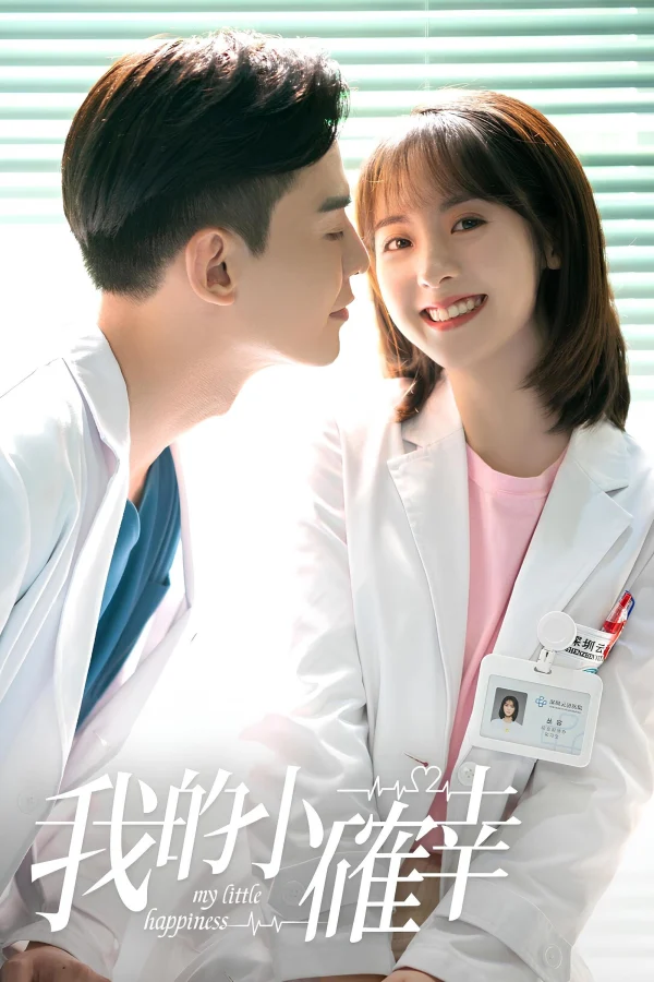 Hạnh Phúc Nhỏ Của Anh - My Little Happiness (2021) Hạnh Phúc Nhỏ Của Anh - My Little Happiness (2021)