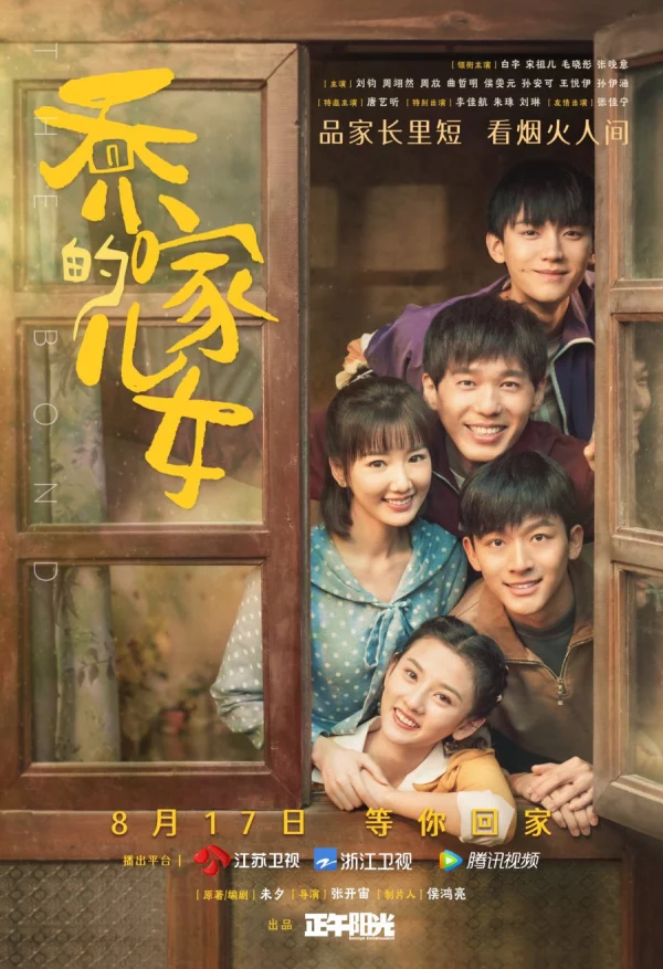 Những Đứa Con Nhà Họ Kiều - The Bond (2021) Những Đứa Con Nhà Họ Kiều - The Bond (2021)