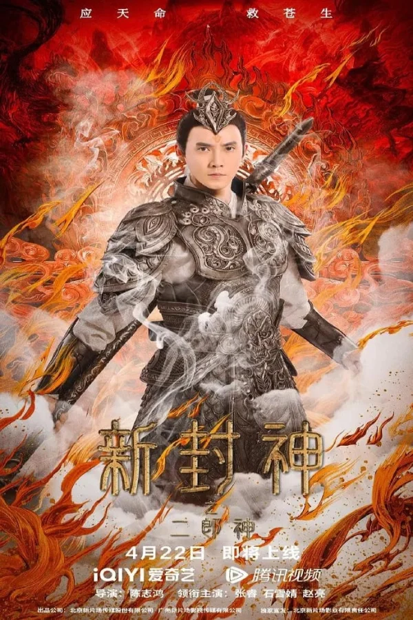 Tân Phong Thần: Nhị Lang Thần - Er-Lang God Of The New Legend Of Deification (2023) Tân Phong Thần: Nhị Lang Thần - Er-Lang God Of The New Legend Of Deification (2023)