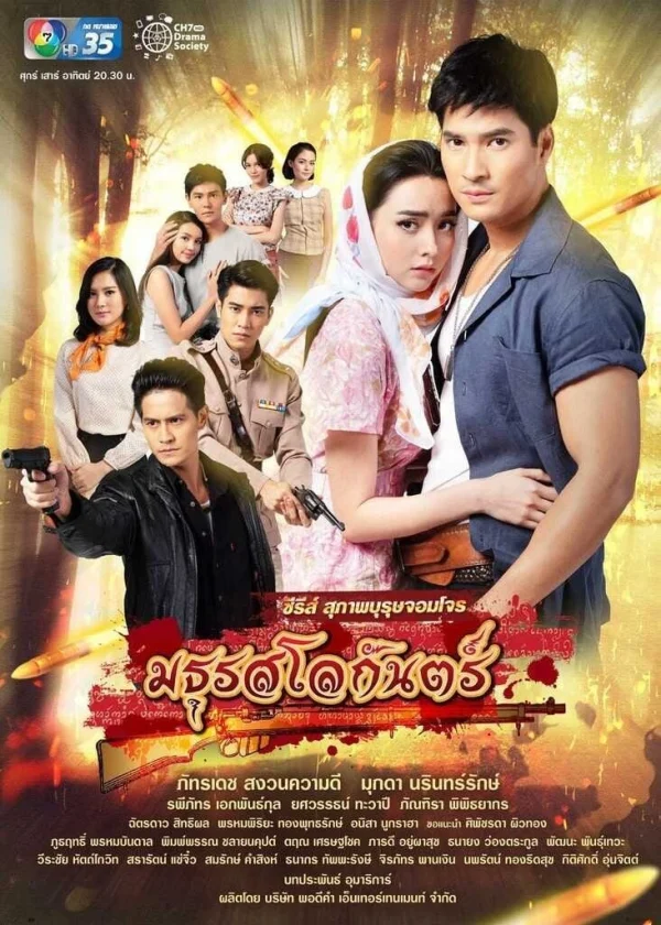 Âm Thanh Địa Ngục - Maturot Lohgan (2019) Âm Thanh Địa Ngục - Maturot Lohgan (2019)