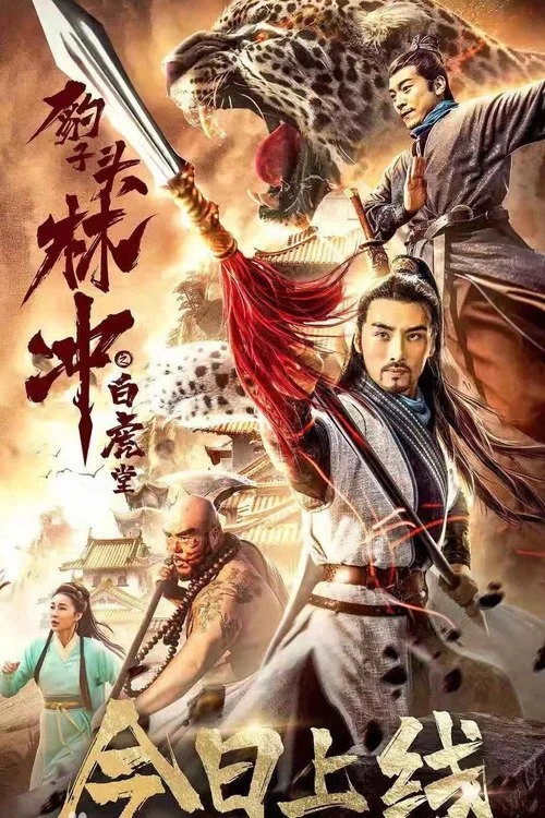 Anh Hùng Lâm Xung 1 : Vụ Án Bạch Hổ Đường - The Panther Head Hero 1 : The White Tiger Hall (2019) Anh Hùng Lâm Xung 1 : Vụ Án Bạch Hổ Đường - The Panther Head Hero 1 : The White Tiger Hall (2019)