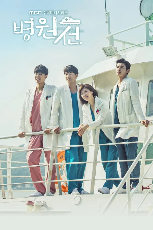 Con Tàu Y Đức - Hospital Ship (2017) Con Tàu Y Đức - Hospital Ship (2017)