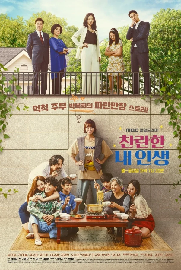 Cuộc Sống Kỳ Diệu - My Wonderful Life (2020) Cuộc Sống Kỳ Diệu - My Wonderful Life (2020)