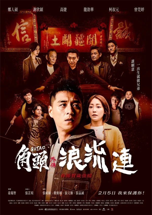 Đầu Đảng Giang Hồ Ngoại Truyện: Kẻ Lang Thang - Gatao: The Last Stray (2021) Đầu Đảng Giang Hồ Ngoại Truyện: Kẻ Lang Thang - Gatao: The Last Stray (2021)