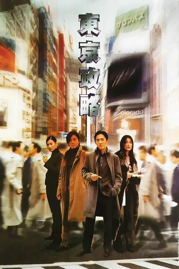 Điệp Vụ Tokyo - Tokyo Raiders (2000) Điệp Vụ Tokyo - Tokyo Raiders (2000)