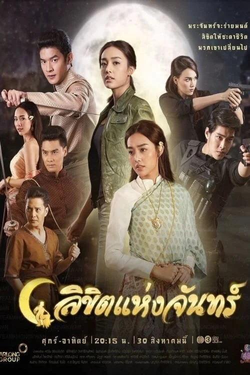 Định Mệnh Ánh Trăng - Destined to the Moon (2019) Định Mệnh Ánh Trăng - Destined to the Moon (2019)