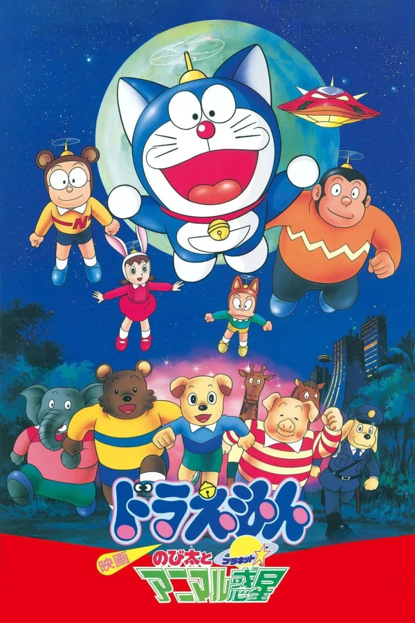 Doraemon: Nobita và Hành Tinh Muông Thú - Doraemon: Nobita and the Animal Planet (1990) Doraemon: Nobita và Hành Tinh Muông Thú - Doraemon: Nobita and the Animal Planet (1990)