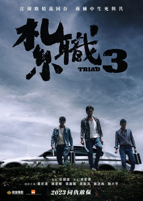 Hội Tam Hoàng 3: Nghĩa Khí Ngút Trời - Triad 3: The Unwavering Brotherhood (2024) Hội Tam Hoàng 3: Nghĩa Khí Ngút Trời - Triad 3: The Unwavering Brotherhood (2024)