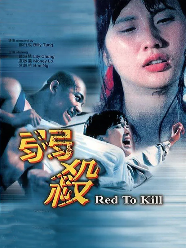 Huyết Dụ Sát Nhân - Red to Kill (1994) Huyết Dụ Sát Nhân - Red to Kill (1994)