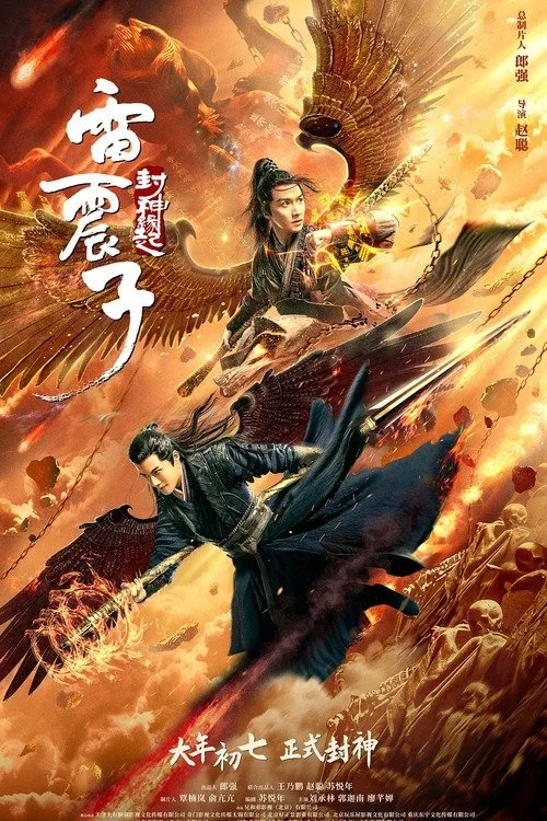 Lôi Chấn Tử: Phong Thần Duyên Khởi - Leizhenzi: The Origin Of The Gods (2021) Lôi Chấn Tử: Phong Thần Duyên Khởi - Leizhenzi: The Origin Of The Gods (2021)