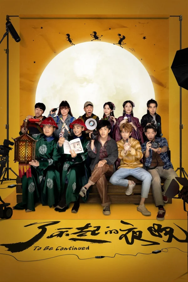 Màn Đêm Xuất Chúng - To Be Continued (2023) Màn Đêm Xuất Chúng - To Be Continued (2023)