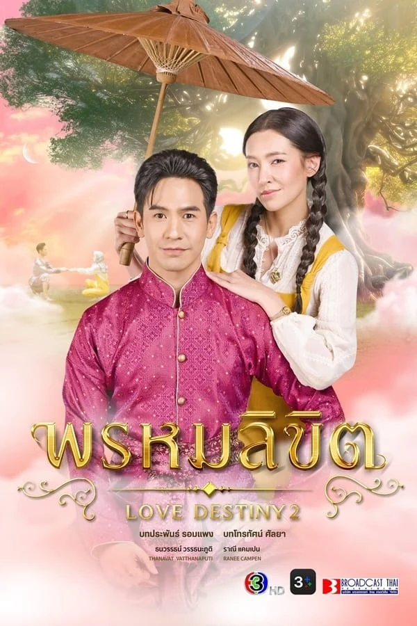 Ngược Dòng Thời Gian Để Yêu Anh 2 - Love Destiny 2 (2023) Ngược Dòng Thời Gian Để Yêu Anh 2 - Love Destiny 2 (2023)