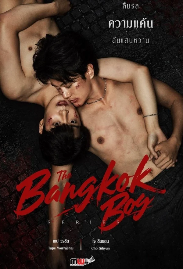 The Bangkokboy Series - The Bangkokboy Series (Uncut Ver.) (2025) The Bangkokboy Series - The Bangkokboy Series (Uncut Ver.) (2025)