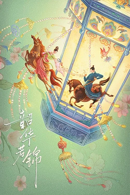 Thiều Hoa Nhược Cẩm - Youthful Glory (2025) Thiều Hoa Nhược Cẩm - Youthful Glory (2025)
