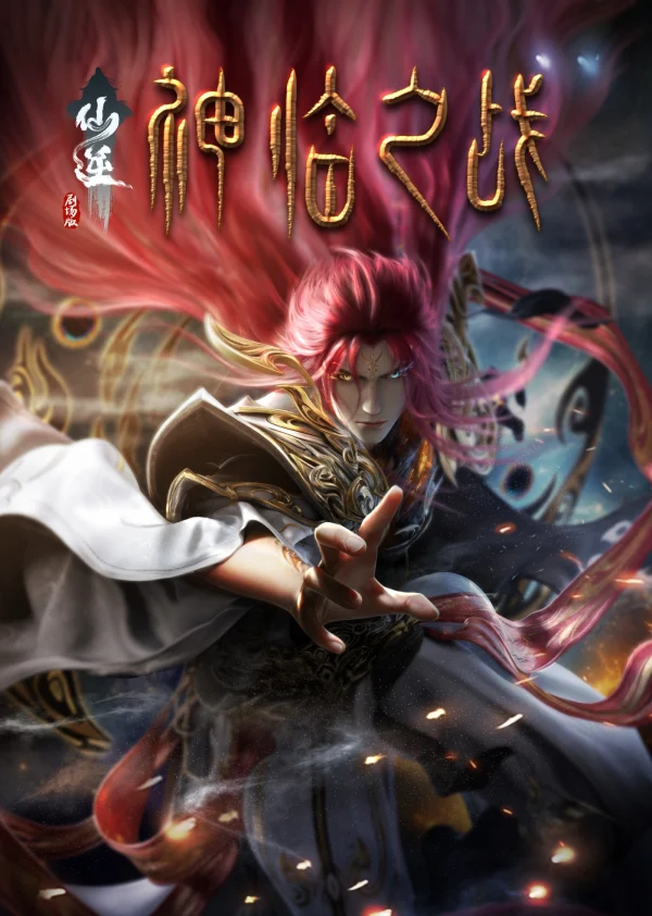 Tiên Nghịch: Thần Lâm Chi Chiến - Renegade Immortal: Battle Of The God (2025) Tiên Nghịch: Thần Lâm Chi Chiến - Renegade Immortal: Battle Of The God (2025)