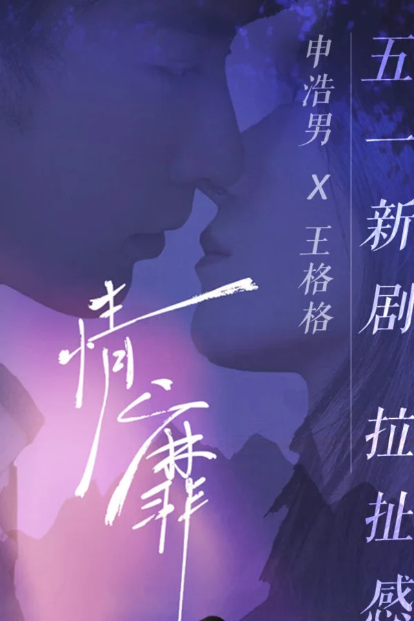 Tình Mị - A Love Beyond Secrets (2024) Tình Mị - A Love Beyond Secrets (2024)