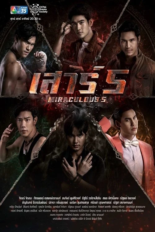 Tinh Thổ Hội Tụ - Miraculous 5 (2022) Tinh Thổ Hội Tụ - Miraculous 5 (2022)