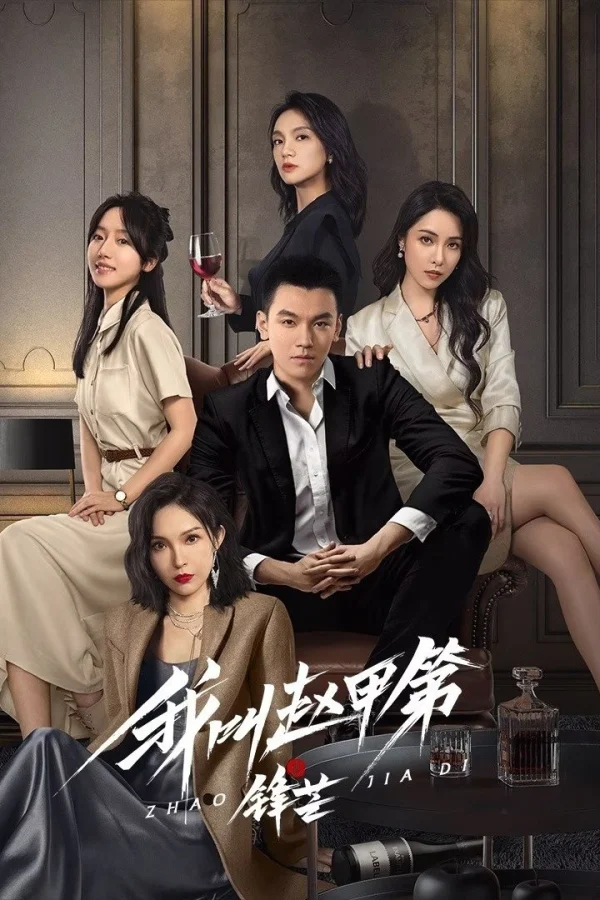 Tôi Là Triệu Giáp Đệ: Phong Mang - The Rise Of Zhao Jiadi (2025) Tôi Là Triệu Giáp Đệ: Phong Mang - The Rise Of Zhao Jiadi (2025)