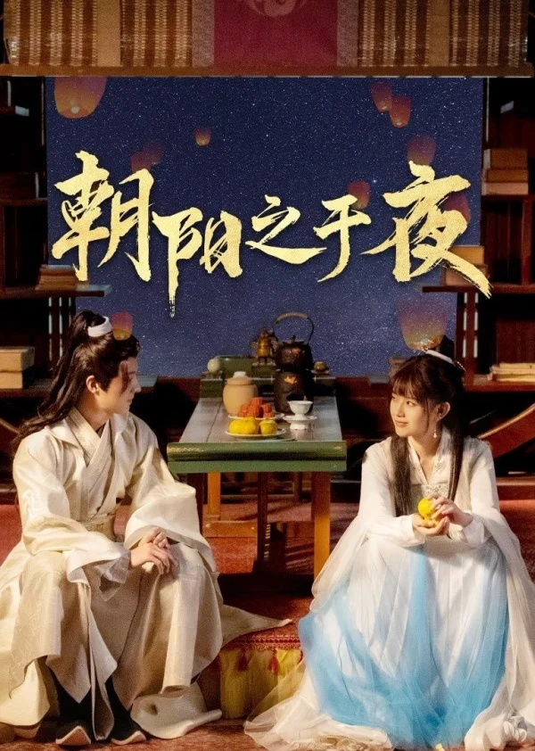Triêu Dương Chi Vu Dạ - The Dawn To The Night (2025) Triêu Dương Chi Vu Dạ - The Dawn To The Night (2025)