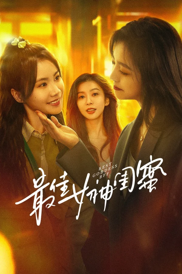Bạn Thân Tuyệt Vời Nhất Của Nữ Thần - Best Goddess BFF (2025)