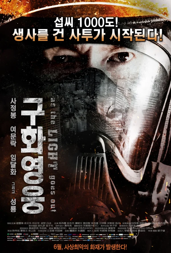 Biệt Đội Cứu Hỏa - As The Light Goes Out (2014)