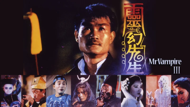 Cương Thi Tiên Sinh 3: Linh Huyễn Tiên Sinh - Mr. Vampire III