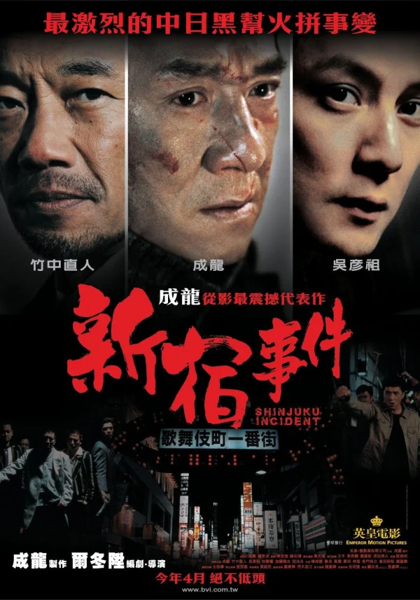 Đại Náo Shinjuku - Shinjuku Incident (2009) Đại Náo Shinjuku - Shinjuku Incident (2009)