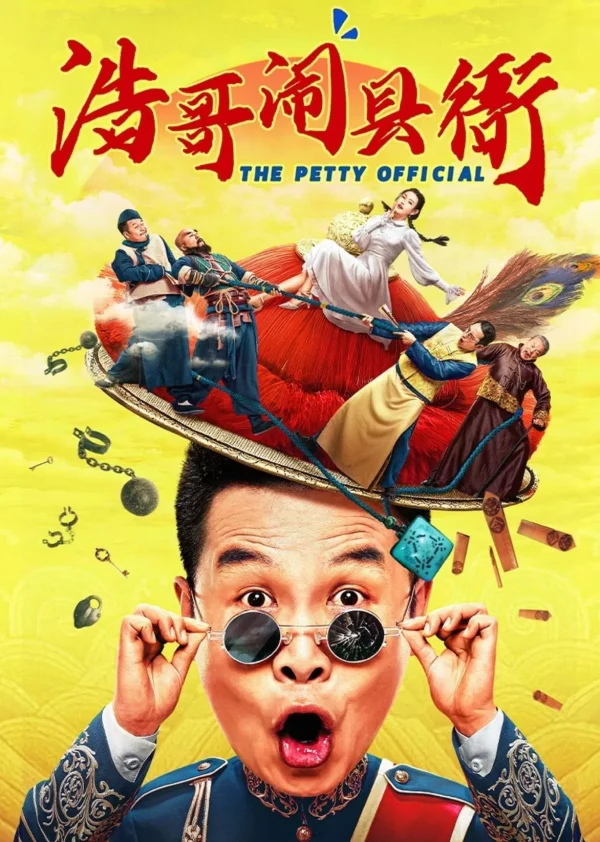 Hạo Ca Đại Náo Huyện Nha - The Petty Official