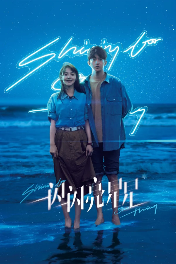Ngôi Sao Lấp Lánh - Shining For One Thing