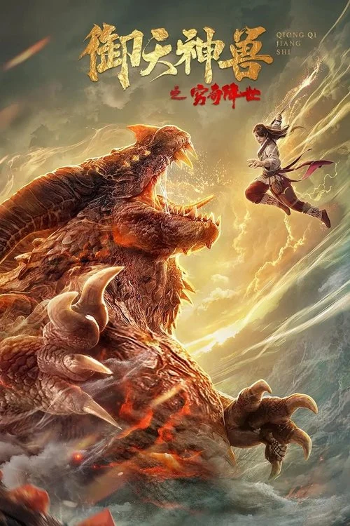 Ngự Thiên Thần Thú: Cùng Kỳ Giáng Thế - The Holy Beasts: The Resurrection Of Ancient Beast