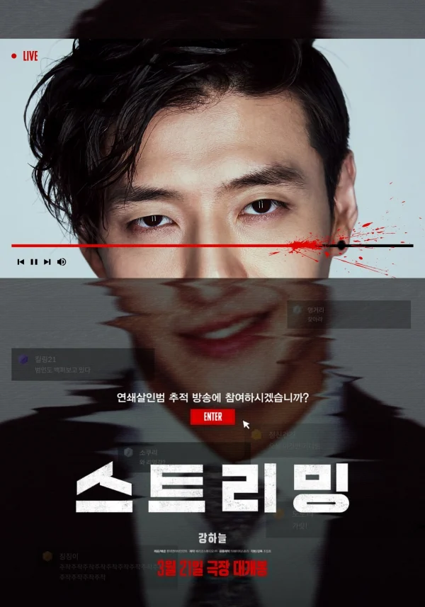 Phát Trực Tuyến - Streaming (2025)