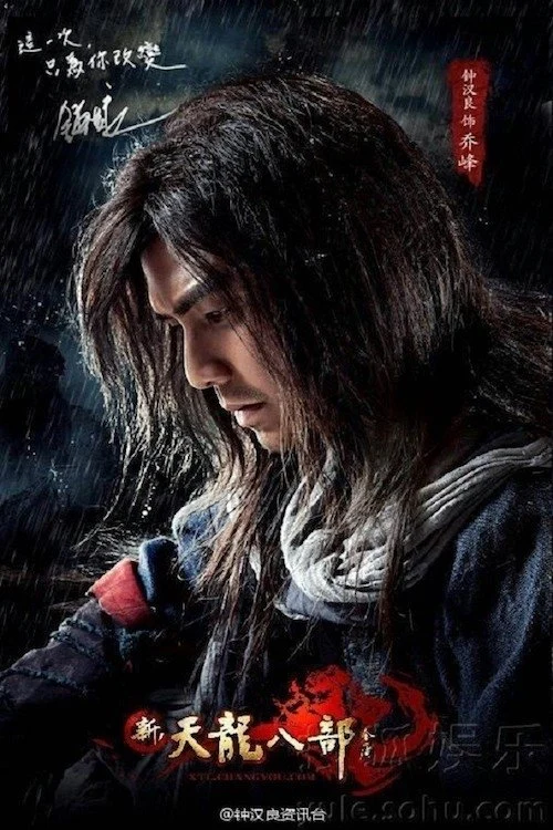 Tân Thiên Long Bát Bộ - The Demi-Gods And Semi-Devils (2013)